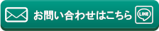 メールでのお問い合わせはこちら