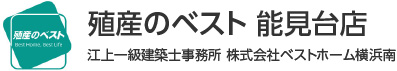 株式会社ベストホーム横浜南